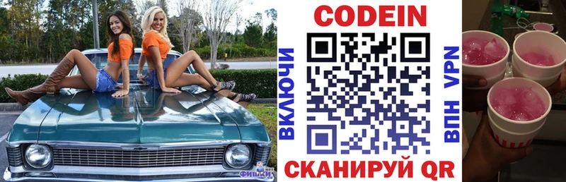 Купить  Пушкино  Кодеин Purple Drank 